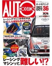 [사전 예약] MA1095 Auto Modeling Vol.36 How to Build Racing Cars