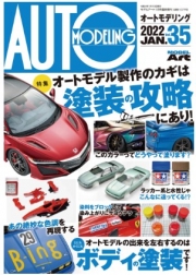 [사전 예약] MA1077 Auto Modeling  Vol.35 Key tips for painting car modeling