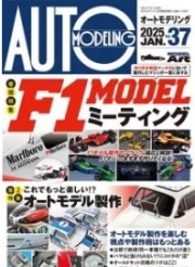 [사전 예약] MA1149 Auto Modeling Vol.37 　F1 Model Meeting/Make It Even More Fun! Auto Modeling Builds!