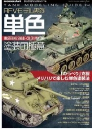 [사전 예약] MAkse-75 Tank Modeling Guide 14: AFV Modeling Practice: The Secrets of Single-Color Painting