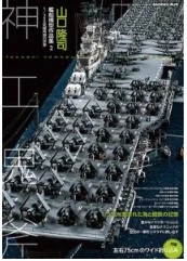 [사전 예약] MAkse-74 Takashi Yamaguchi Ship Model Works Collection 2