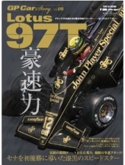 [사전 예약-재인쇄] SAE61917 5：Lotus 97T