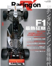 [사전 예약] SAE63025 Racing On No.539 Special Feature: The Most Crazy Period of F1: The Powerful Era of Honda's NA Engine