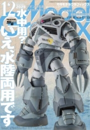 [사전 예약] MDGMAG2512 Model Graphix 2025/12