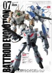 [사전 예약] MDGMAG2507 Model Graphix 2025/07