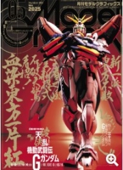 [사전 예약] MDGMAG2505 Model Graphix 2025/05