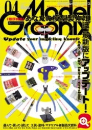 [사전 예약] MDGMAG2504 Model Graphix 2025/04