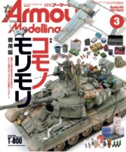 [사전 예약] MDGAM2503 Armour Modelling 2025/03 (Vol.305)