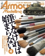 [사전 예약] MDGAM2504 Armour Modelling 2025/04 (Vol.306)