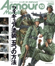 [사전 예약] MDGAM2510 Armour Modelling 2025/10 (Vol.312)