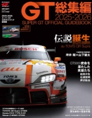 [사전 예약] SAE60164 2025-2026 Super GT Official Guidebook Compilation
