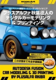 [사전 예약] kse-76 Autodesk Fusion Car Modeling & 3d Printing