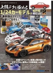 [사전 예약] MA1177 Advanced Techniques for Building 1/24 Car Models: A Complete Guide 2