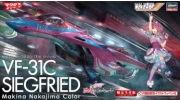 [사전 예약] HSG65845 1/72 VF-31C Siegfried "Makina Nakajima Color" Macross Delta the Movie