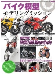 [사전 예약] MA1179 Motorcycle Modeling Mission