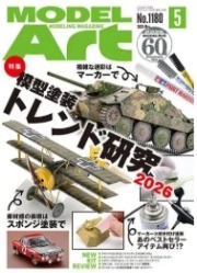 [사전 예약] MA1180 Monthly Modelart May 2026 issue