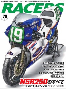 [사전 예약] SAE64190 RACERS Vol.79 Everything about the NSR250 [Part 1: Engine]