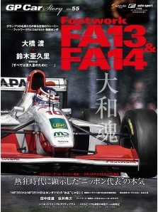[사전 예약] SAE64183 GP CAR STORY Vol. 55 Footwork FA13 & FA14