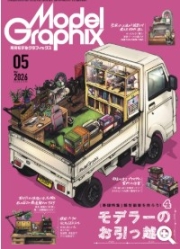 [사전 예약] MDGMAG2605 Model Graphix 2026/05