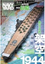 [사전 예약] MDGAM0363 Navy Yard Vol. 61, Armor Modeling March 2026 Special Issue