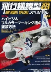 [사전 예약] MA1181 Airplane Model Special No. 53