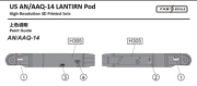 [사전 예약] Fa48153 1/48 AN/AAQ-14 LANTIRN Pod