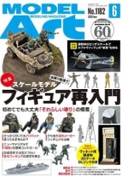[사전 예약] MA1182 Monthly Modelart June 2026 Issue: Scale Model Figure Reintroduction