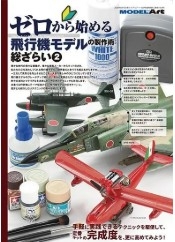 [사전 예약] MA1182 A Complete Guide to Building Airplane Models from Scratch, Part 2
