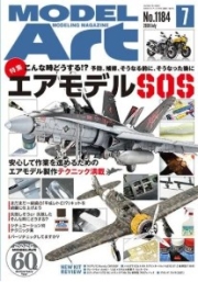 [사전 예약] MA1184 Monthly Modelart July 2026 issue Special Feature: Air Model SOS - What to do in these situations?