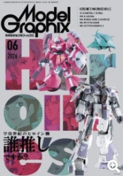[사전 예약] MDGMAG0667 Model Graphics June 2026 Issue Vol. 499 Which heroine mobile suit from the Universal Century is your favorite?