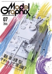[사전 예약] MDGMAG0766 Model Graphics July 2026 Issue Vol. 500 Tank Models: Is That Common Knowledge?