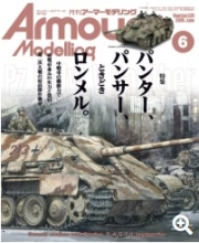 [사전 예약] MDGAM0664 Armor Modeling June 2026 Issue Vol. 320 Panther, Panther, and sometimes Rommel