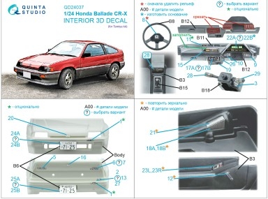 [사전 예약] QD24037 1/24 Honda Ballade CR-X 3D-Printed & coloured Interior on decal paper (Tamiya)