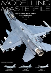 MDGAM4191 Modeling Master File: How to Master Low-Visibility Aircraft