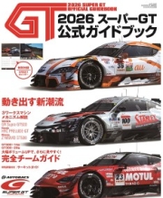 [사전 예약] SAE60669 2026 Super GT Official Guidebook