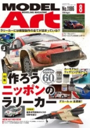 [사전 예약] MA1186 Monthly Modelart August 2026 issue