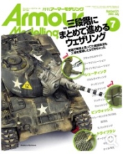 [사전 예약] MDGAM0763 Armor Modeling July 2026 Issue Vol. 321 Weathering in Three Stages