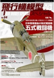 [사전 예약] MA1187 Airplane Model Special No. 54