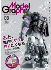 [사전 예약] MDGMAG0865 Model Graphics August 2026 Issue Vol. 501 Suddenly, I have an overwhelming urge to build a Zaku