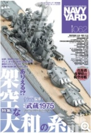 [사전 예약] MDGAM0769 Navy Yard Vol. 62, Armor Modeling July 2026 Special Issue