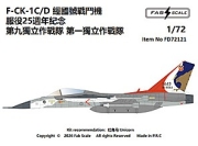 [사전 예약] FD72121 1/72 F-CK-1C/D 25th anniversary