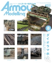 [사전 예약] MDGAM0862 Armor Modeling August 2026 Issue Vol. 322 [Cover Feature] Diorama Suishin