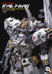 [사전 예약] MDGAM4504 Gundam Archives PG UNLEASHED &nu; Gundam Edition