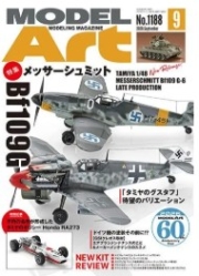 [사전 예약] MA1188 Monthly Modelart September 2026 issue