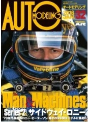 [사전 예약] kse-17 Auto Modeling Vol.32 The Fastest Man of the 1970s "Sideways" Ronnie Peterson