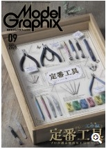 [사전 예약] MDGMAG0964 Model Graphics September 2026 Issue Vol. 502 [Cover Feature] Essential Tools: These are the convenient tools chosen by professionals!