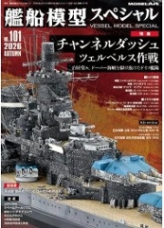 [사전 예약] vs-101 Ship Model Special No. 101 Channel Dash (Operation Cerberus)