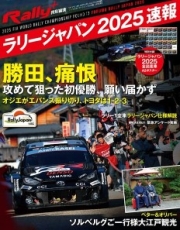 [사전 예약] SAE61255 RALLYPLUS Special Edition: Rally Japan 2025 Breaking News