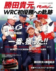 [사전 예약] SAE64589 RALLY PLUS Special Edition: "Takamoto Katsuta's Journey to His First WRC Victory"