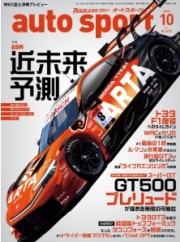 [사전 예약] SAE61052 AUTO SPORT October 2025 No.1612